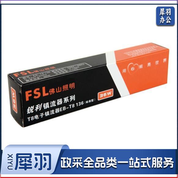佛山照明(FSL) T8电子镇流器36W