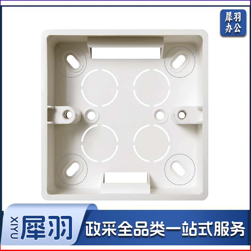 86HT35 86型明装底盒明线盒 加厚开关插座明盒
