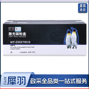欣格NT-CH278CS打印机黑色硒鼓CE278A碳粉盒