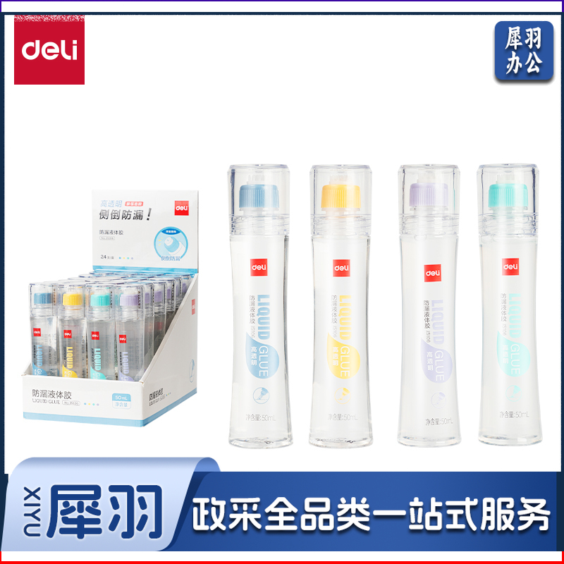 得力JS106防漏液体胶(混)(50ml/瓶)
