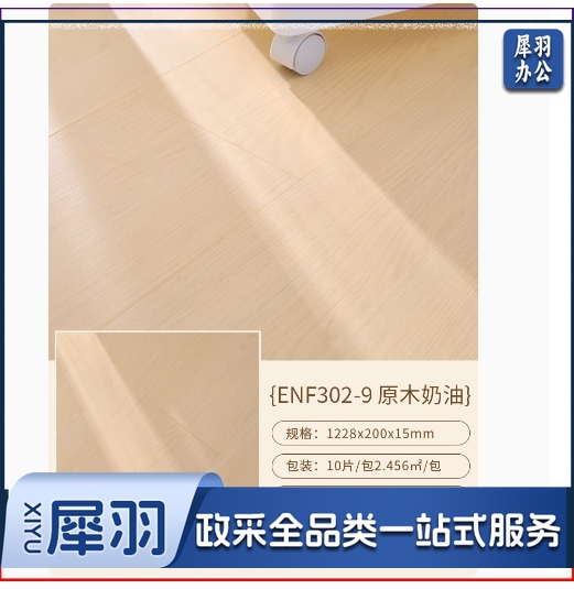 新三层实木复合地板