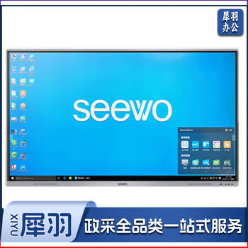 希沃（seewo）FV75EB 多媒体教学一体机 交互式智能电子白板触控触摸屏 75英寸单机+i5模块