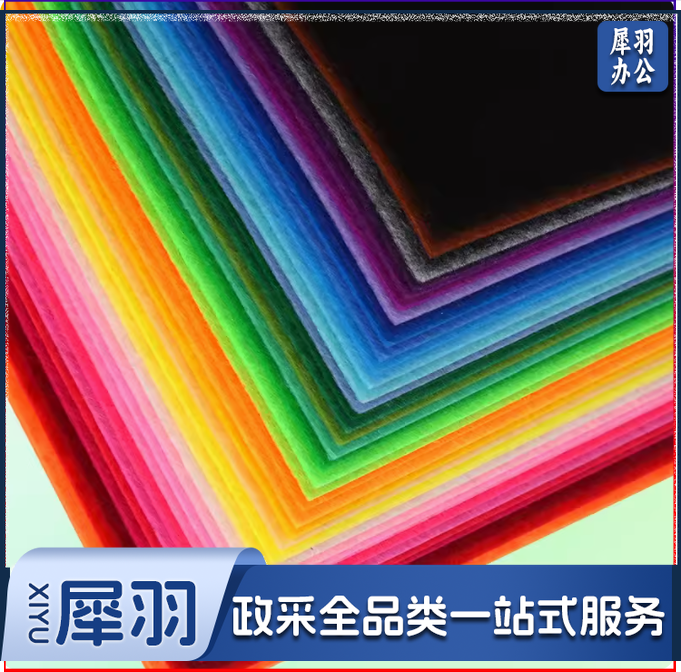 不织布 布料 面料 手工DIY幼儿园手工制作材料 20*30cm 40张/包