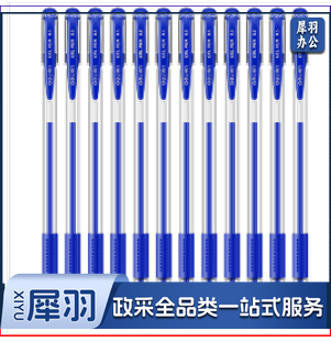 得力6600ES中性笔0.5mm子弹头(蓝)(支)