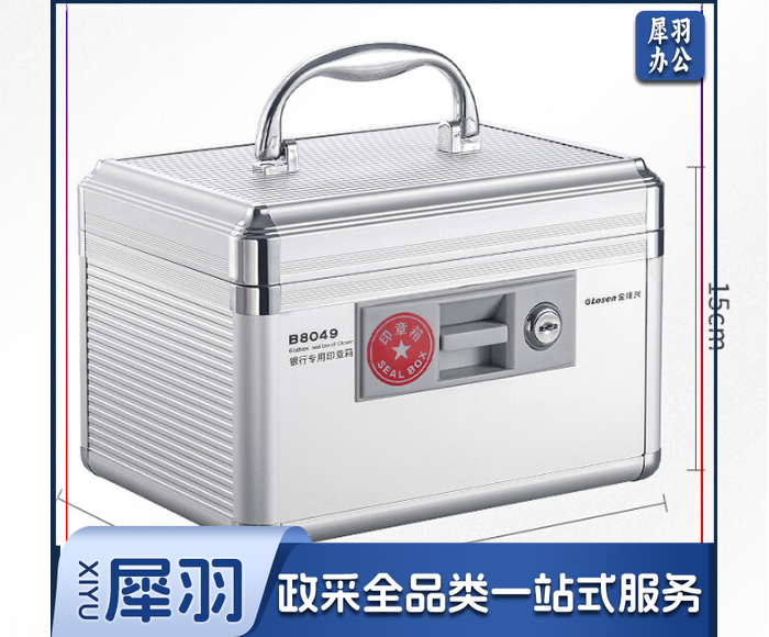 金隆兴B8049带锁印章盒收纳箱 六格大号