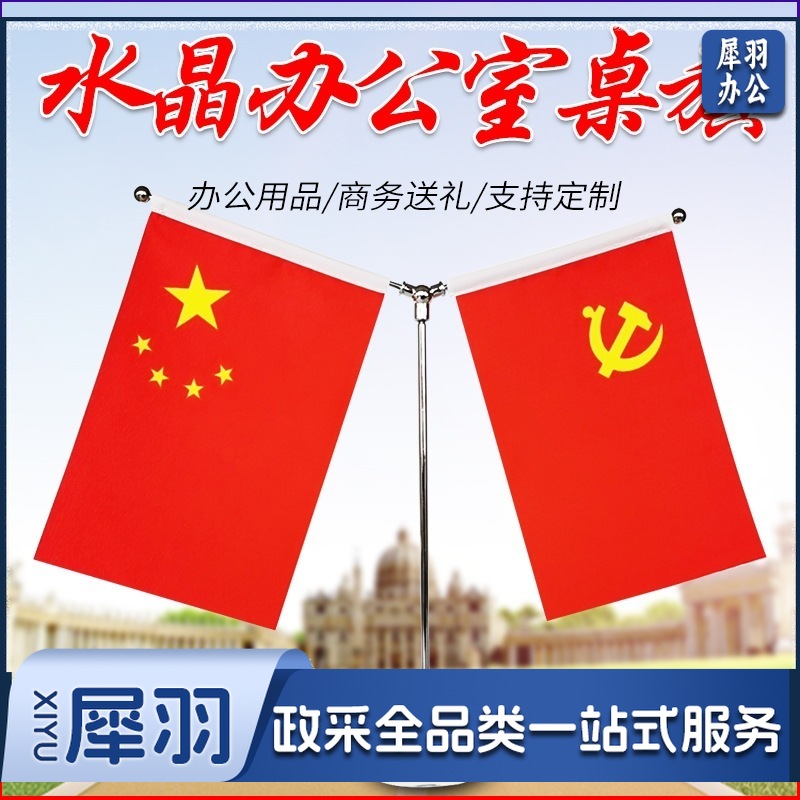 办公桌旗Y型T型水晶金色国旗桌面摆件小国旗小党旗旗架（圆水晶Y型）