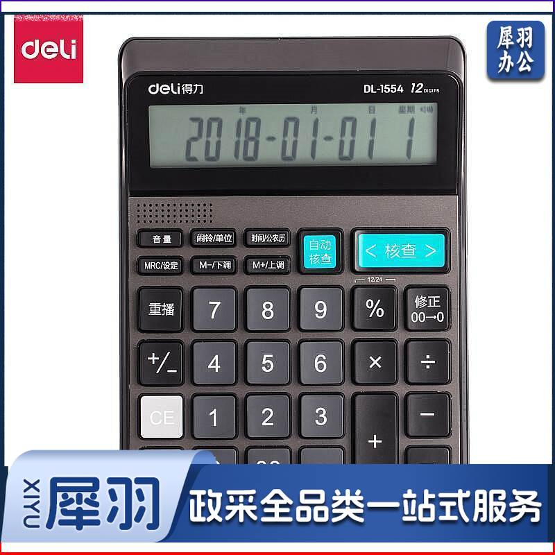 得力1554语音计算器(深灰)