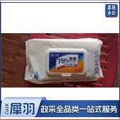 75%酒精湿巾 便携式杀菌消毒湿巾纸巾 80片/包