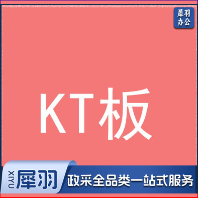 KT板 展板