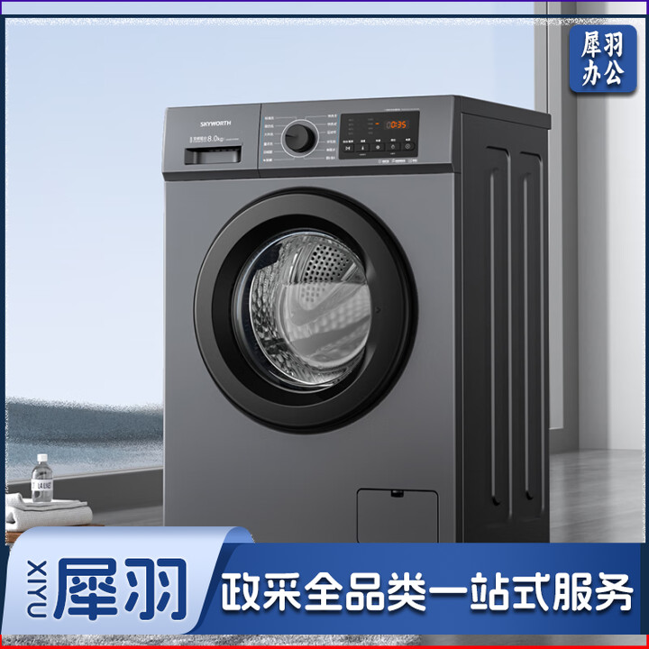 创维(SKYWORTH) 8公斤滚筒洗衣机全自动 变频电机 一级能效 XQG80-B15MC