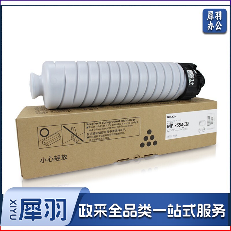 理光（Ricoh）MP3554C 墨粉盒 适用于MP2555SP/MP3055SP/MP3555SP/IM2500/3000/3500