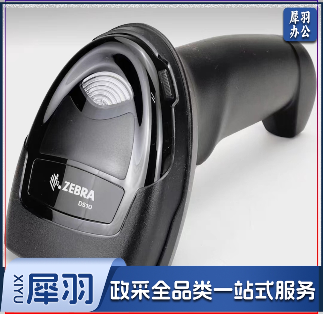 斑马/zebra DS4608SR 二维有线扫描枪 条码扫描器