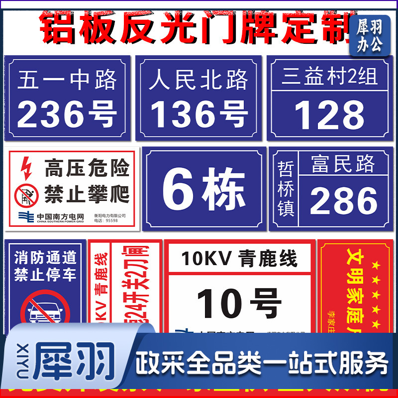 反光门牌小区单元数字标牌楼栋号码牌家用街道号码铝板标识牌防水20X30（50张起订）