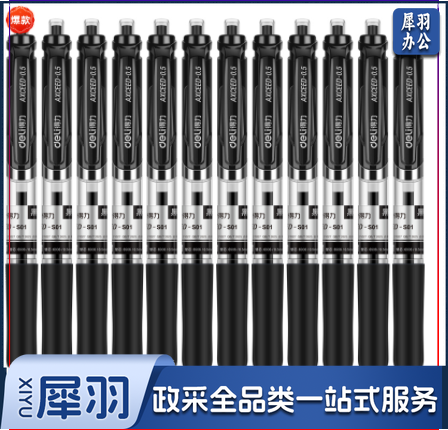 得力按动式中性笔S01 黑色 0.5mm 12支/盒