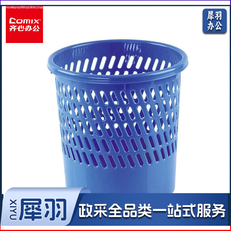 齐心（COMIX）垃圾篓 直径25.5cm耐用经济型圆纸篓/清洁桶/垃圾桶 蓝色