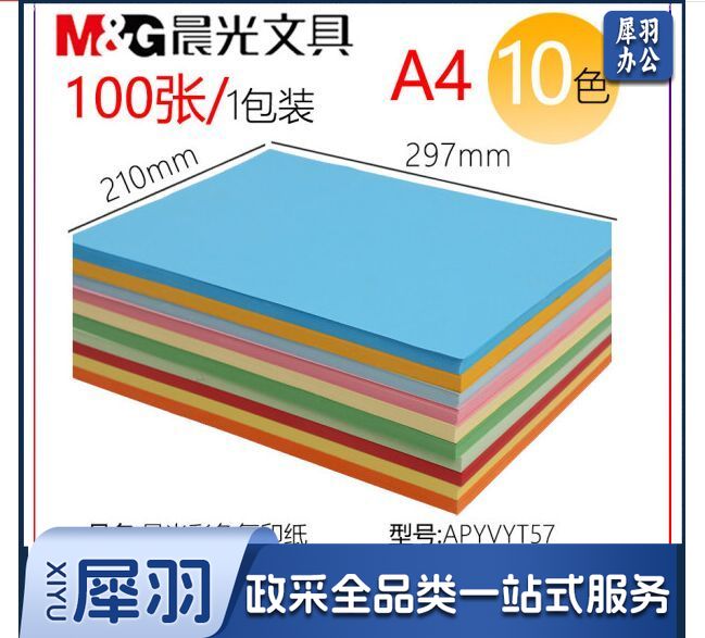 晨光(M&G)文具APYVYT57 10色混装(100张/包) 彩色a480g加厚彩纸一包彩色手工纸5色10色混装