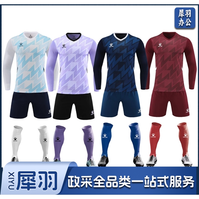 卡尔美长袖门将套装 3801286 成人/儿童 多色