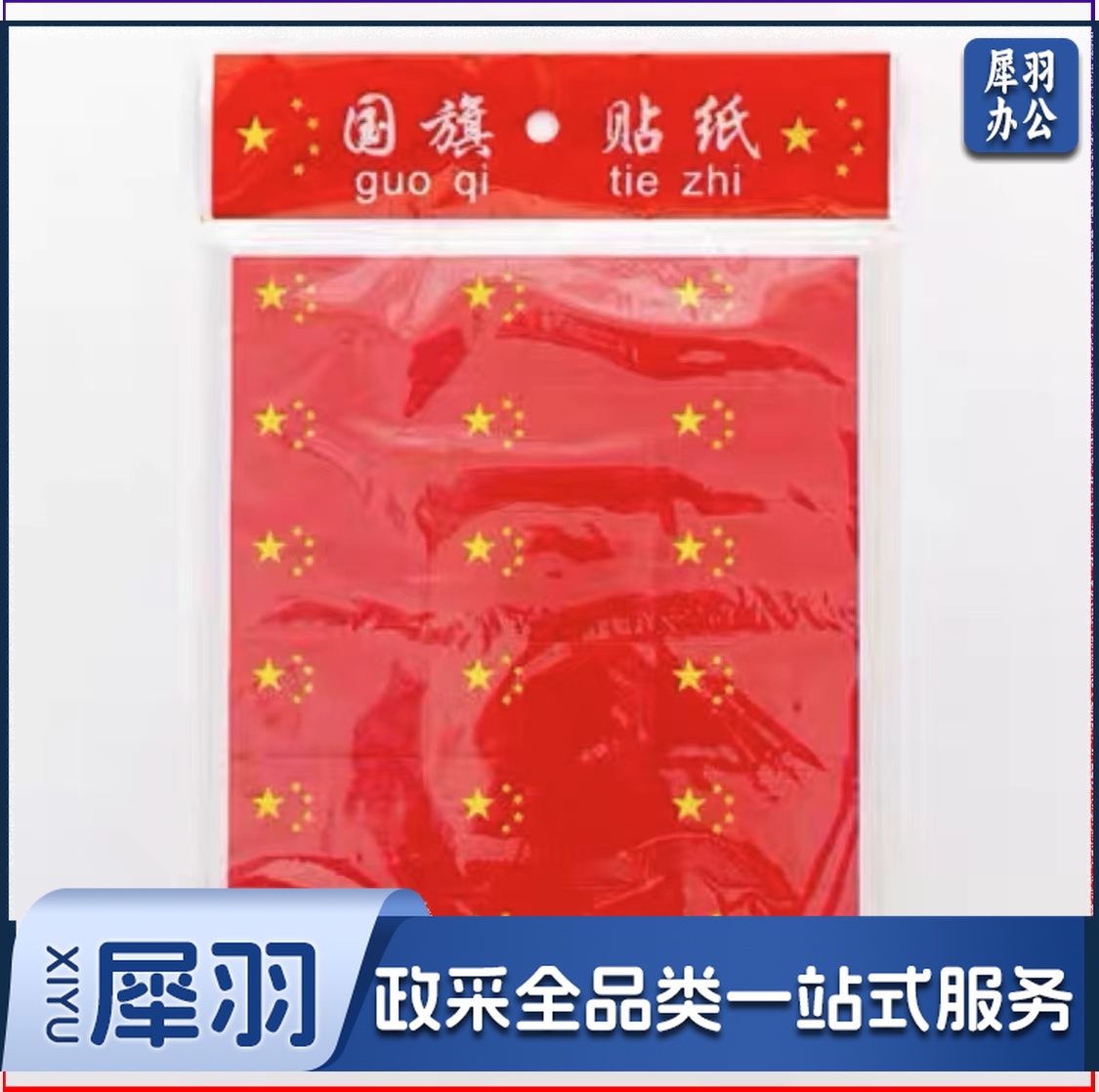 国旗贴纸  心形国旗贴纸  (一包/5张)