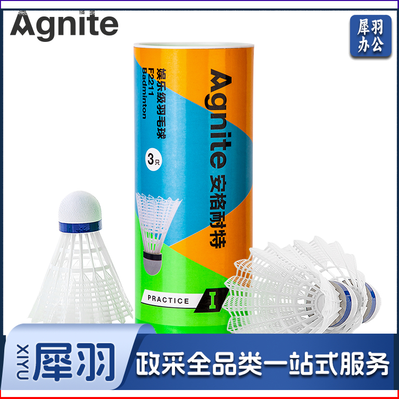 安格耐特（Agnite）F2211尼龙羽毛球(白色)(3个/筒)