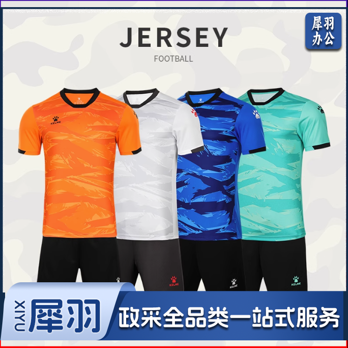 卡尔美足球服套装