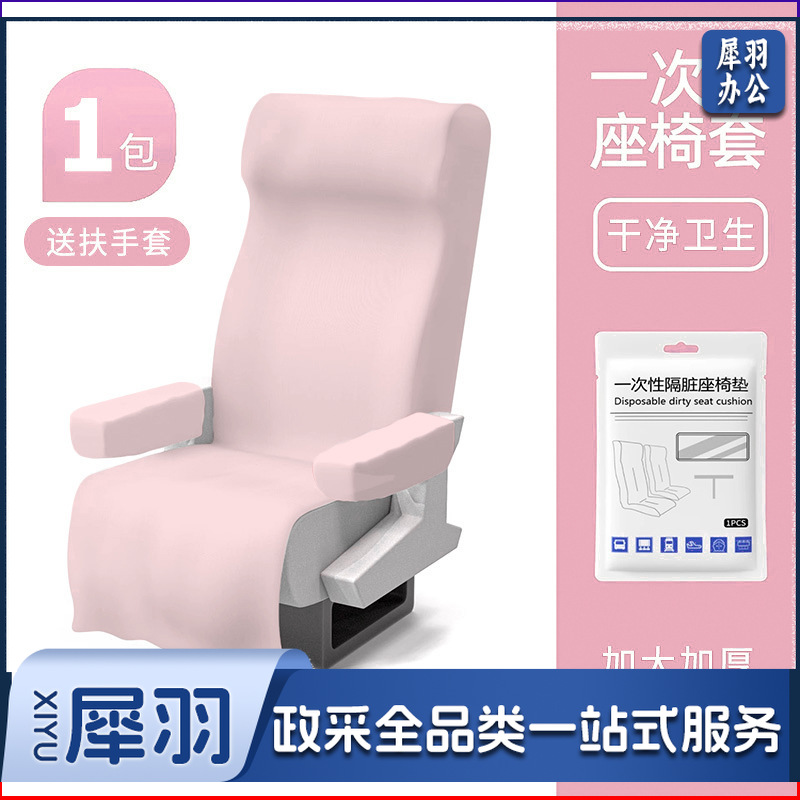 一次性高铁座椅套加厚加大隔脏无纺布火车飞机公共座椅垫（粉色座椅套无扶手套）