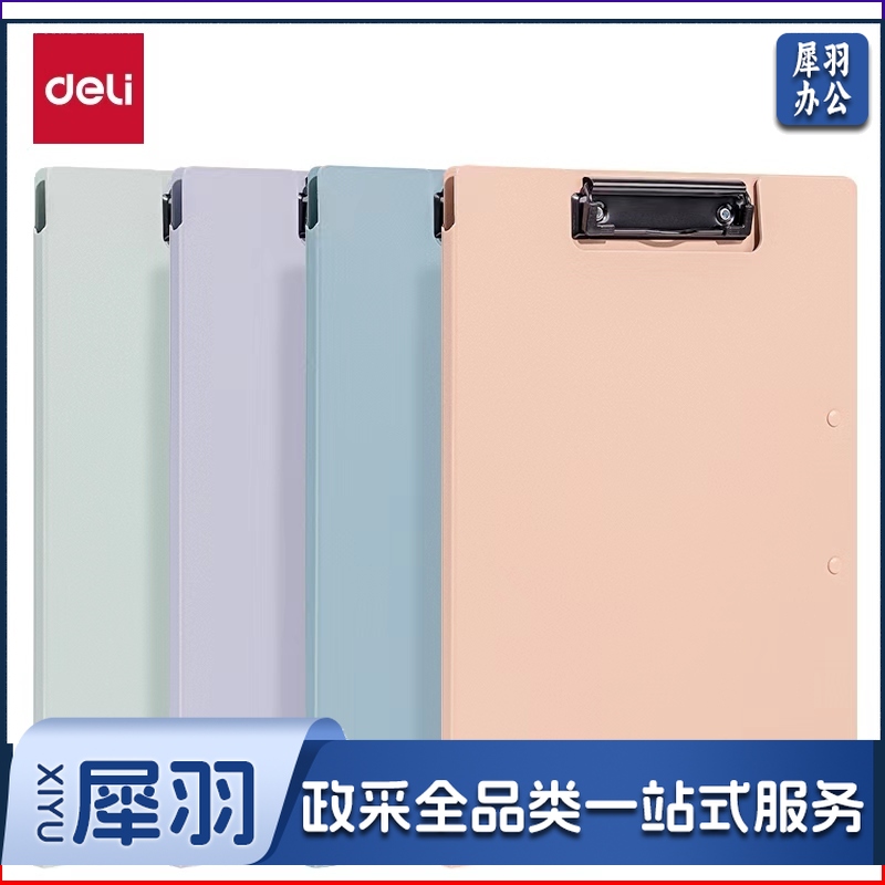 得力/deli 文件夹 PE119单夹文件夹(只)