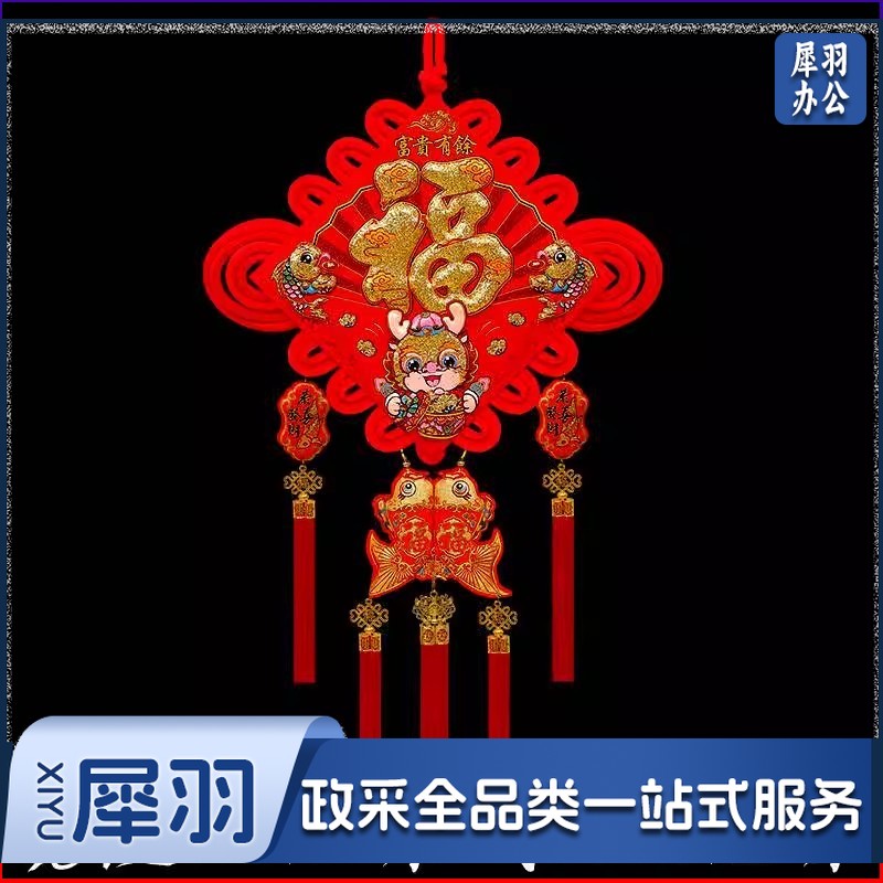 福字中国结挂件