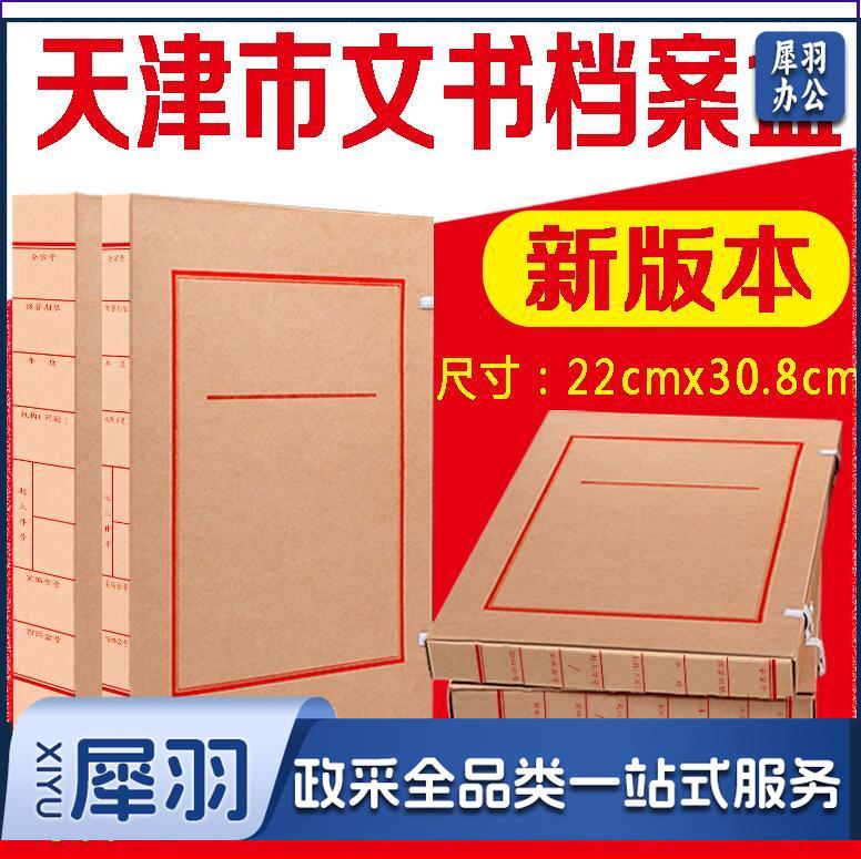 档案盒6cm 牛皮纸档案盒