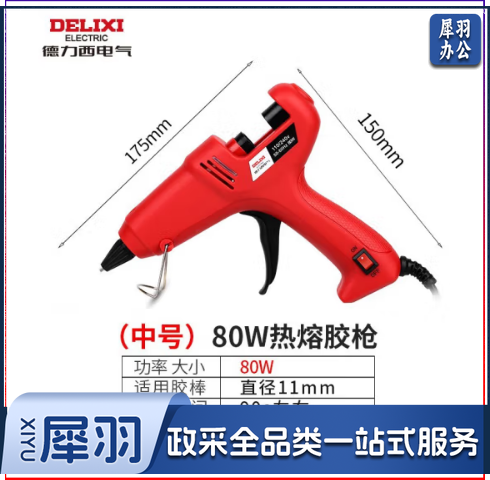 德力西(DELIXI)热熔胶枪 手工制作胶枪家用热熔胶枪 电热溶棒胶水条小号热融胶棒 热熔胶枪80W 适用11mm胶棒