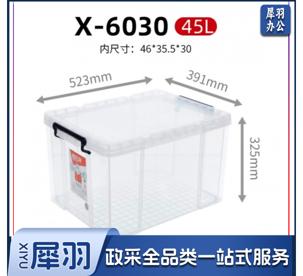 禧天龙 衣服收纳箱大号 儿童玩具整理箱 45L 533*391*325