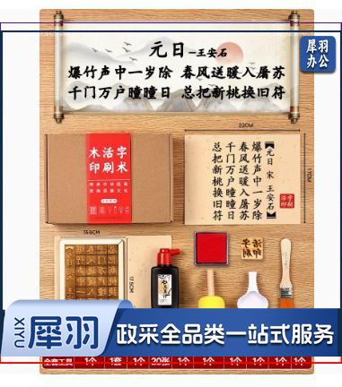木活字印刷术拓印字模工具非遗手工玩具 （七言 元日 20张宣纸）