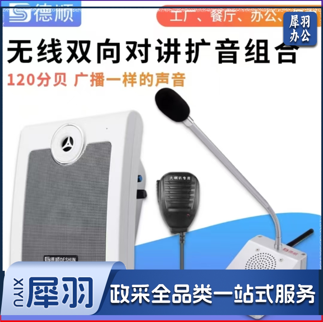 德顺 DS-610WX 窗口双向对讲机 银色 单位:个