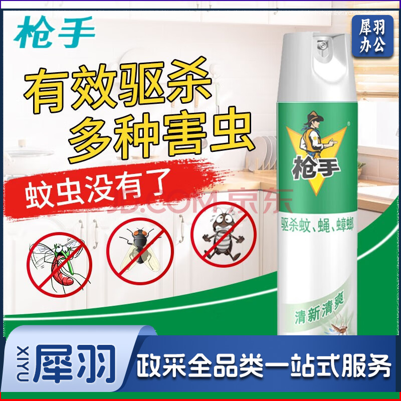 枪手 喷雾气雾剂 飞虫喷雾剂 驱杀 苍蝇蚊虫灭蚊神器杀蟑螂 小骑士600ml