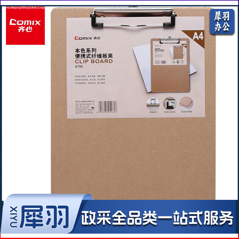 齐心(Comix) A754 便携式纤维板夹 A 4 318mm*229mm 土棕 (单位：个)