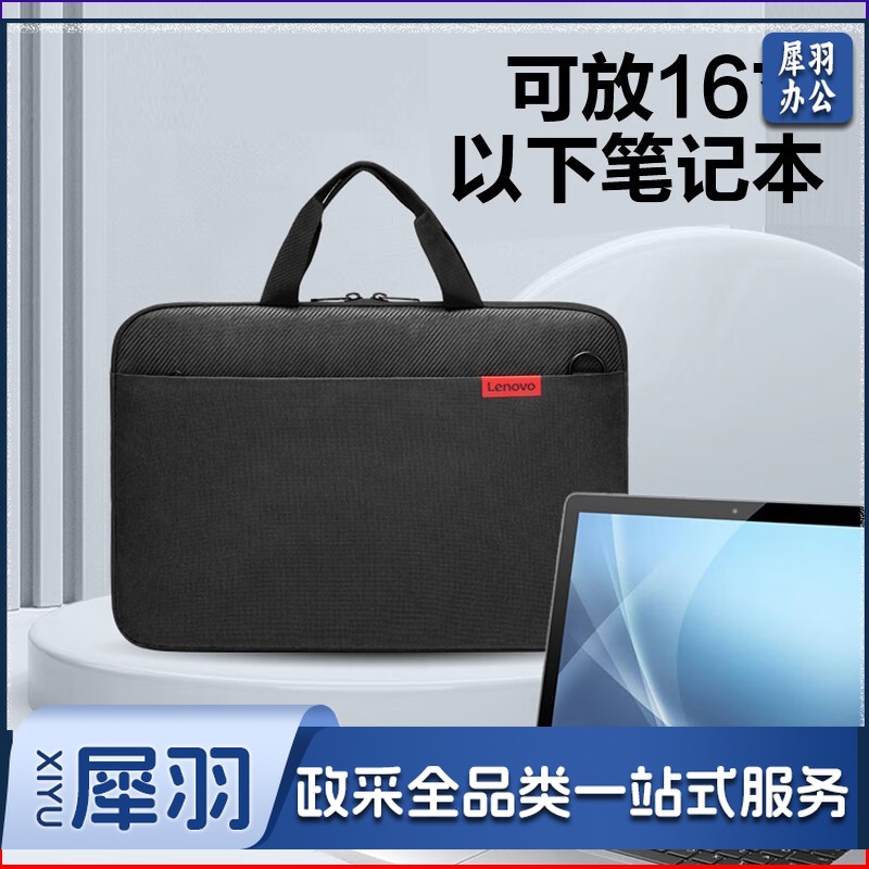 联想 笔记本电脑包手提包14-16英寸公文包出差商务旅行包适用苹果华为小新拯救者防泼水内胆包 B14