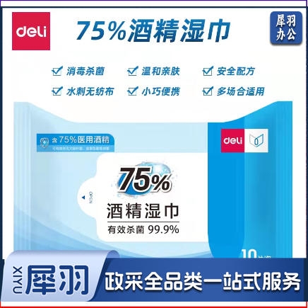 得力19650 75%酒精湿巾(白色)(10片/包)