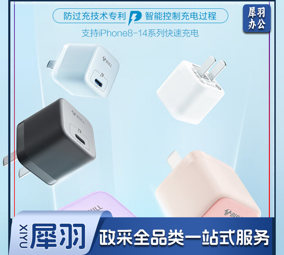 公牛充电器 苹果PD20W快充 充满自动断电 充电头 适用iPhone14/13/12proMax手机/iPadPro平板等 紫色
