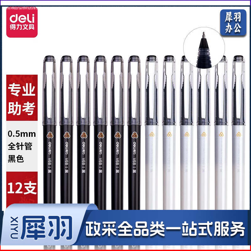 得力(deli)中性笔 速干大容量 全针管碳黑学生签字笔 12支/盒KS-V68