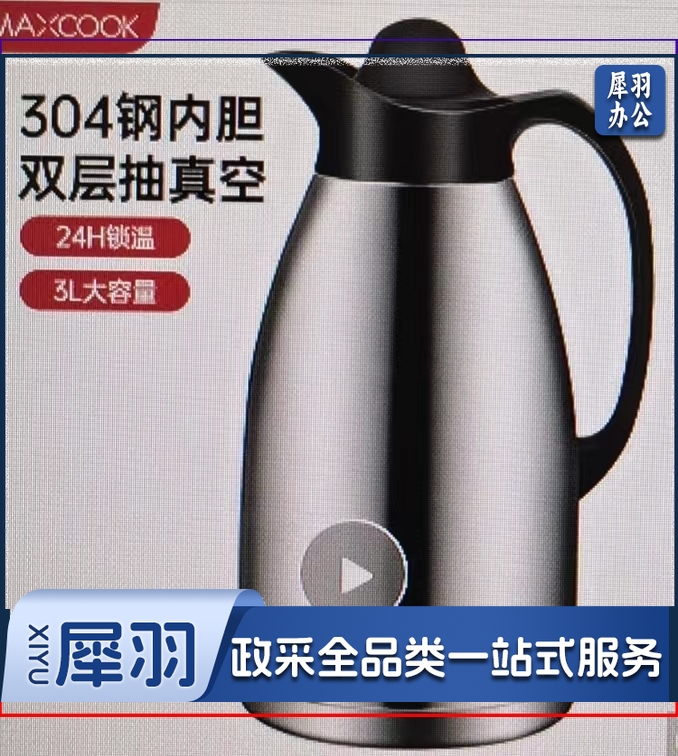 美厨(Maxcook)保温壶304不锈钢3.0L本色银(个))