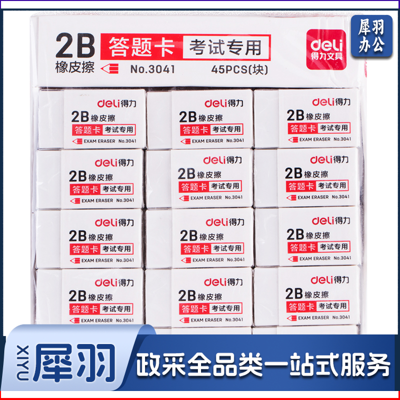 得力3041 2B/4B橡皮擦 炫彩橡皮 考试橡皮 学生美术橡皮擦得干净不留字迹
