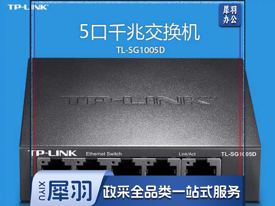 TP-LINK5口千兆交换机