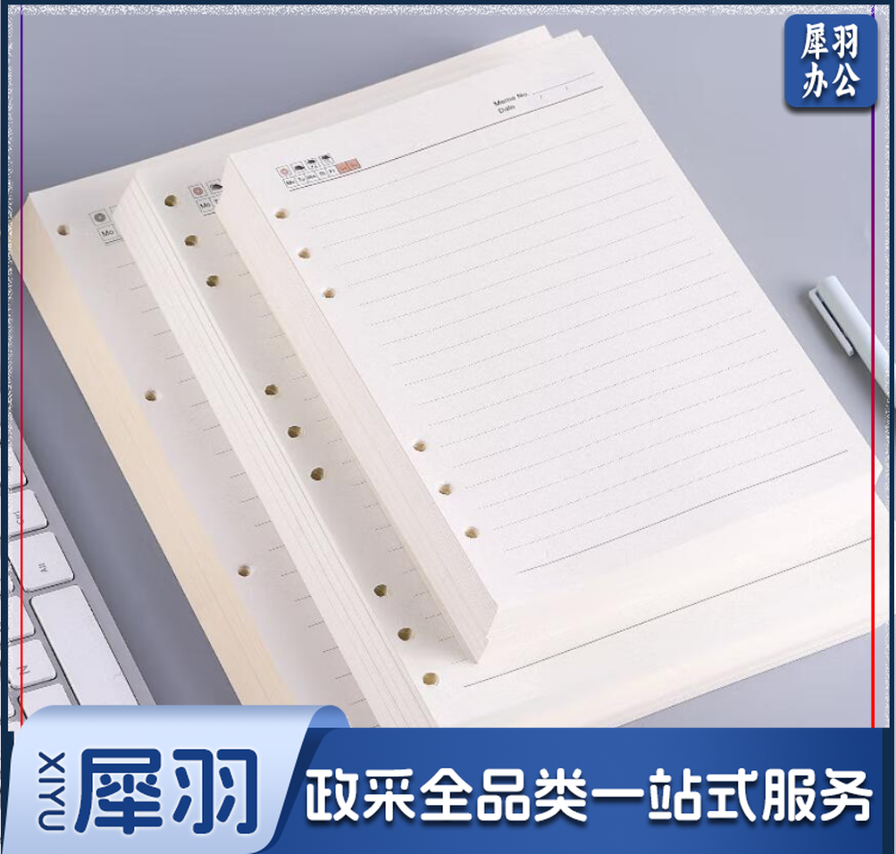 918 18K 92张活页笔记本替芯 适合9孔B5活页本横线内芯