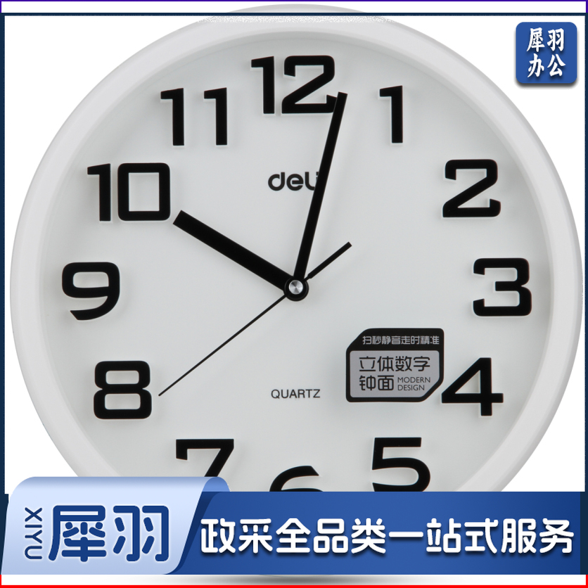 得力8948挂钟(白)(个)30cm（12寸）