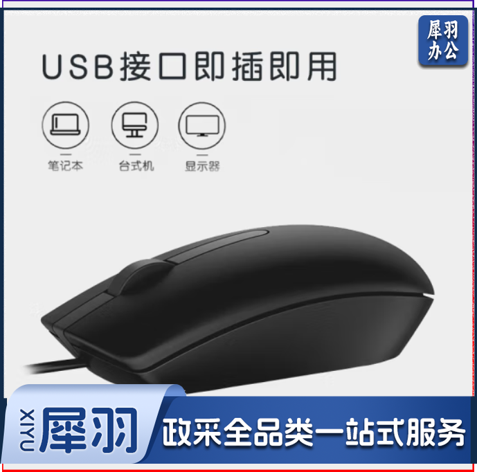 鼠标     USB有线鼠标   ZCKJ000440