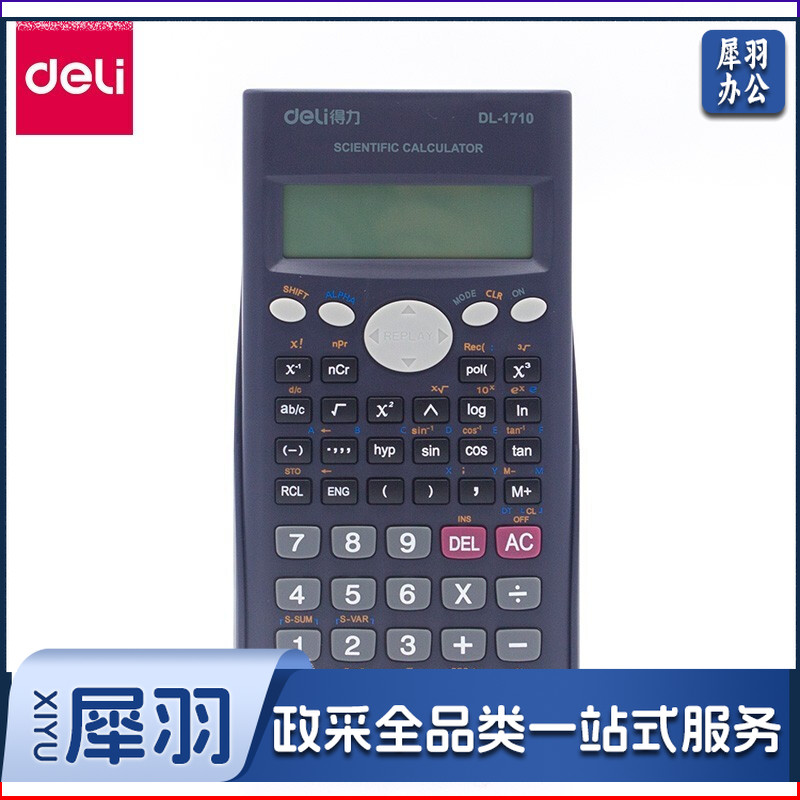 得力/deli 1710 函数计算器（单位：个） 深蓝