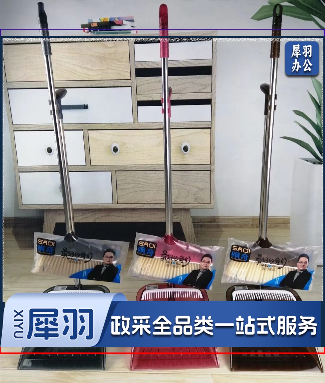 飒奇 S-005 透明扫把套装 单位：套