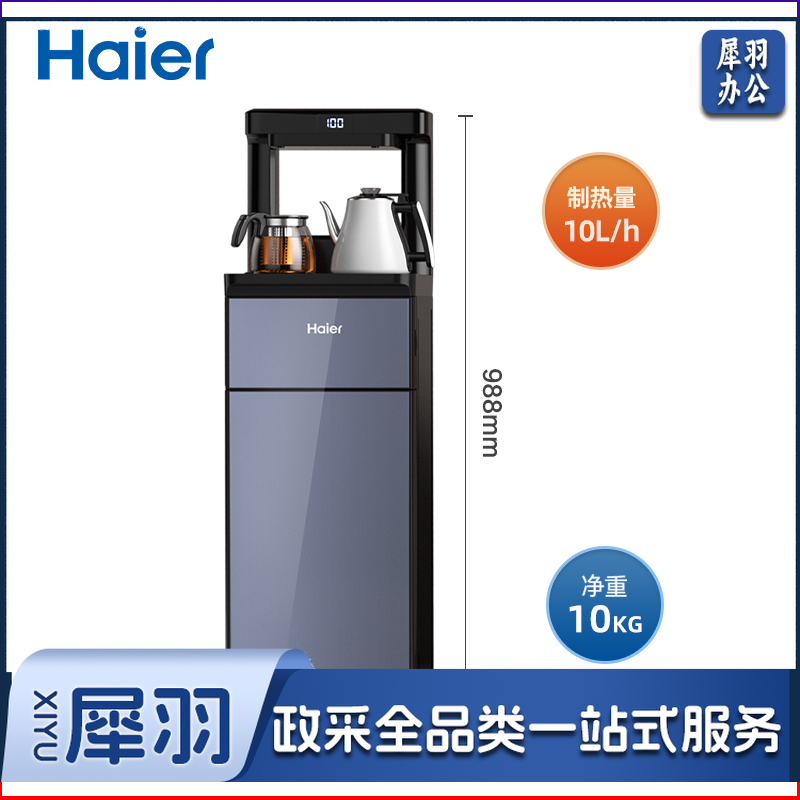 海尔（Haier） 【升级新品】智能茶吧机家用全自动饮水机 下置水桶自动上水定时恒温立式茶吧机 液态金属灰