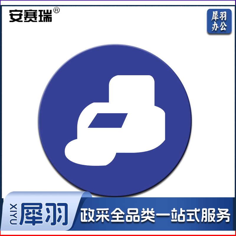 安赛瑞28091物品定位贴(打印机)(5片装)(包)