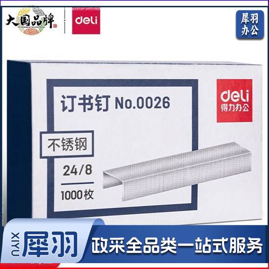 得力(deli) 0026 订书钉 72*44*14.5mm(盒)
