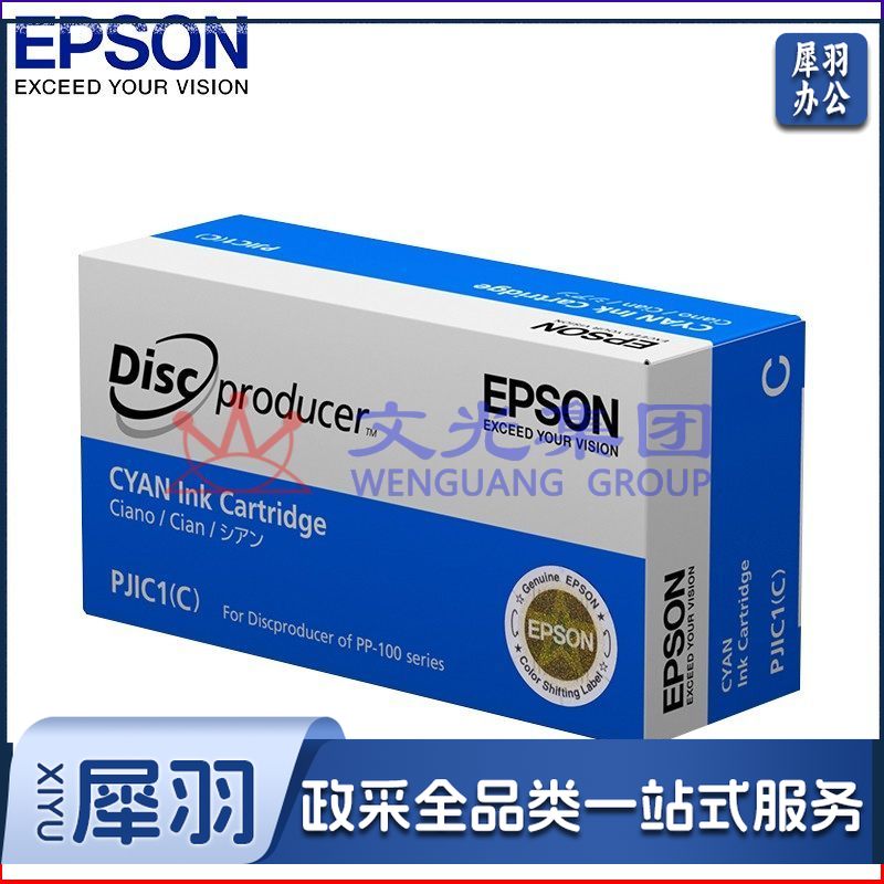 爱普生PJIC1(C)黑盒（C13S020447）